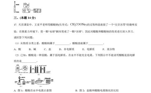 精品解析：上海市格致中学2023-2024学年高一上学期期中考试化学试题（原卷版）_0122026上海中考一模二模真题试卷_2026年上海一模_上海1500初中高中试卷_高中_高一_上学期_2：期中