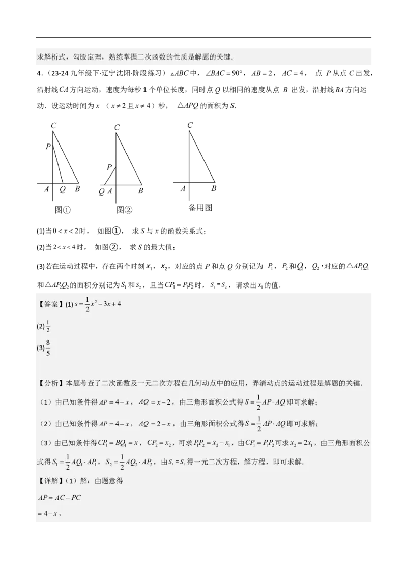 专题10二次函数中面积的最值问题（六大题型）解析版_0122026上海中考一模二模真题试卷_2026年上海一模_上海1500初中高中试卷_初中_中考数学压轴题（全国通用）
