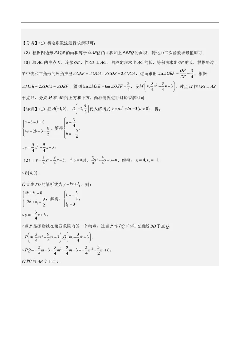 专题10二次函数中面积的最值问题（六大题型）解析版_0122026上海中考一模二模真题试卷_2026年上海一模_上海1500初中高中试卷_初中_中考数学压轴题（全国通用）
