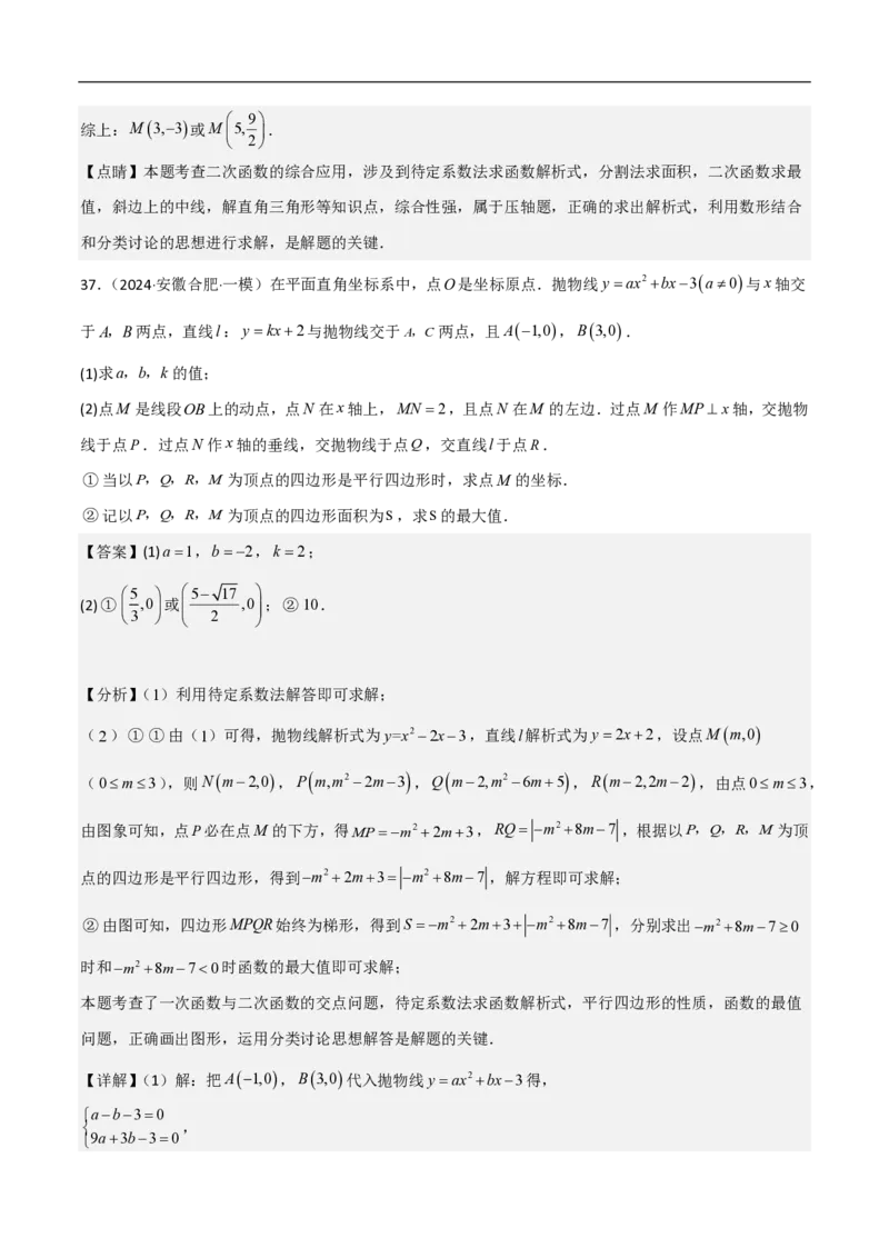 专题10二次函数中面积的最值问题（六大题型）解析版_0122026上海中考一模二模真题试卷_2026年上海一模_上海1500初中高中试卷_初中_中考数学压轴题（全国通用）