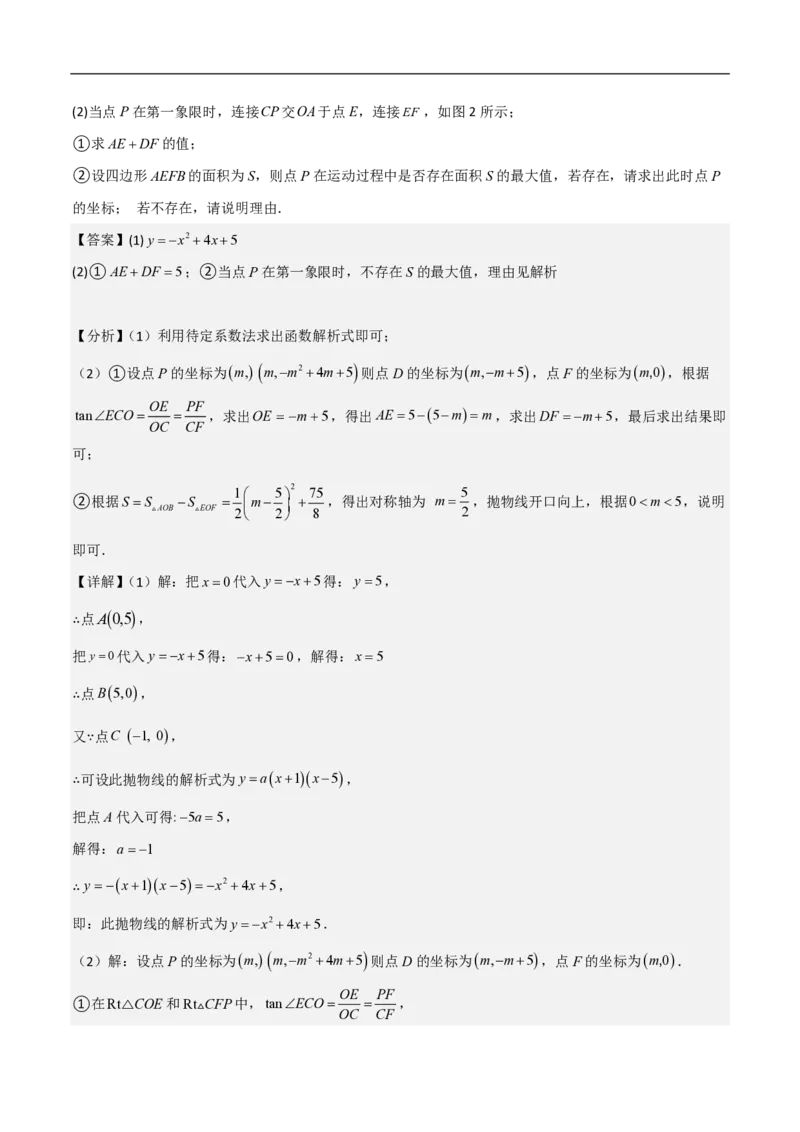 专题10二次函数中面积的最值问题（六大题型）解析版_0122026上海中考一模二模真题试卷_2026年上海一模_上海1500初中高中试卷_初中_中考数学压轴题（全国通用）