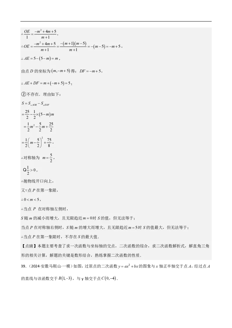 专题10二次函数中面积的最值问题（六大题型）解析版_0122026上海中考一模二模真题试卷_2026年上海一模_上海1500初中高中试卷_初中_中考数学压轴题（全国通用）