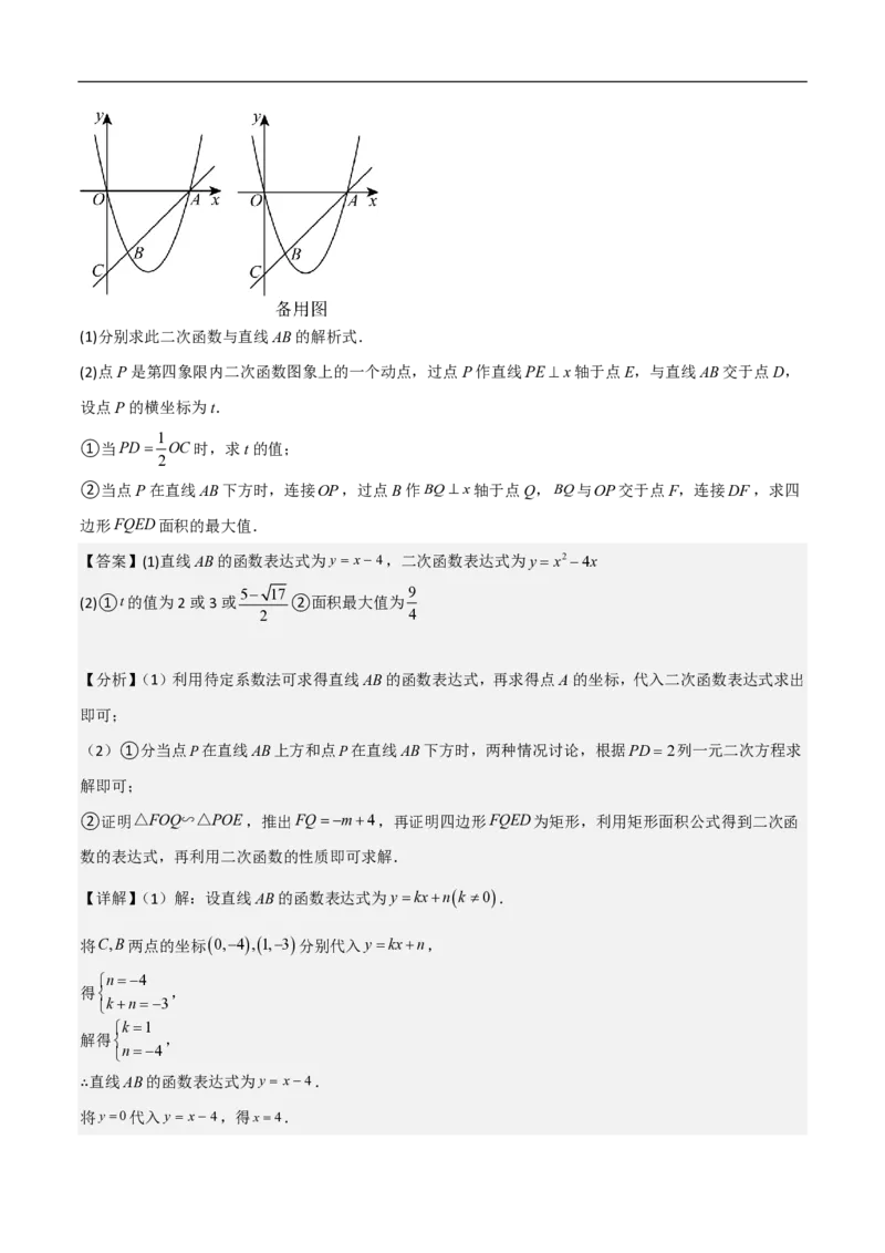专题10二次函数中面积的最值问题（六大题型）解析版_0122026上海中考一模二模真题试卷_2026年上海一模_上海1500初中高中试卷_初中_中考数学压轴题（全国通用）