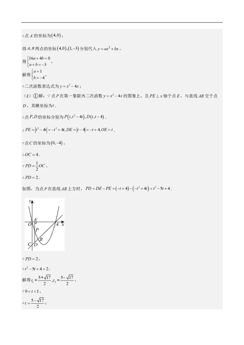 专题10二次函数中面积的最值问题（六大题型）解析版_0122026上海中考一模二模真题试卷_2026年上海一模_上海1500初中高中试卷_初中_中考数学压轴题（全国通用）