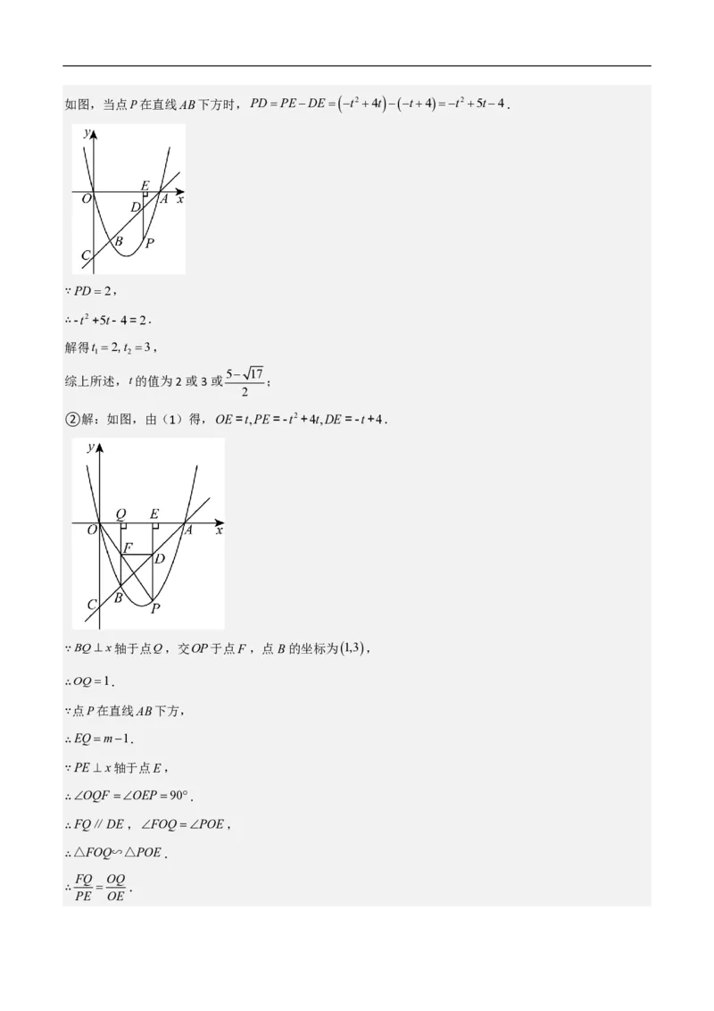 专题10二次函数中面积的最值问题（六大题型）解析版_0122026上海中考一模二模真题试卷_2026年上海一模_上海1500初中高中试卷_初中_中考数学压轴题（全国通用）