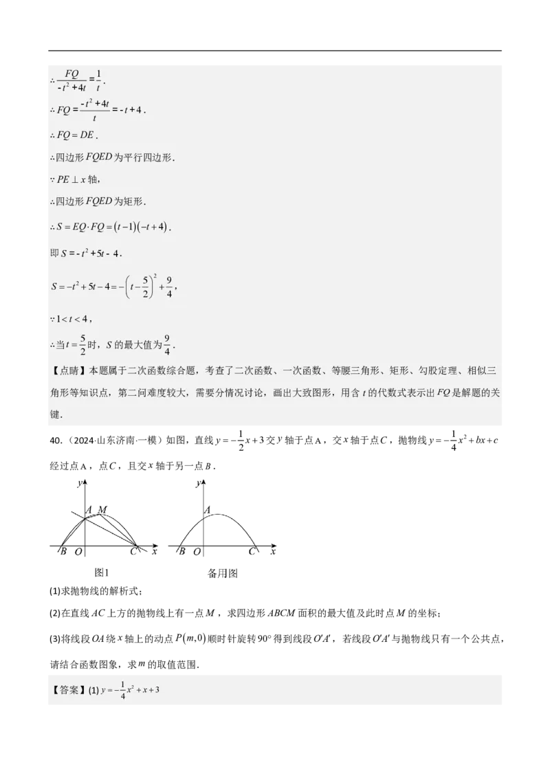 专题10二次函数中面积的最值问题（六大题型）解析版_0122026上海中考一模二模真题试卷_2026年上海一模_上海1500初中高中试卷_初中_中考数学压轴题（全国通用）