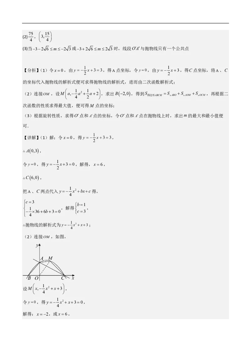 专题10二次函数中面积的最值问题（六大题型）解析版_0122026上海中考一模二模真题试卷_2026年上海一模_上海1500初中高中试卷_初中_中考数学压轴题（全国通用）