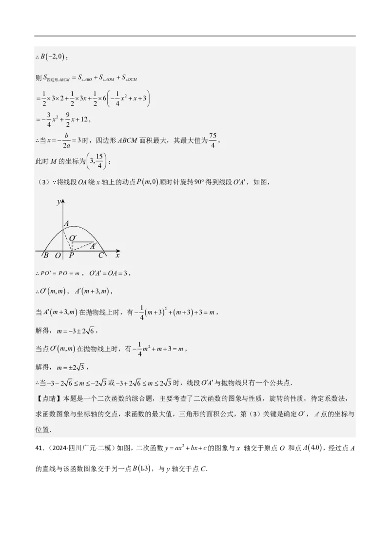 专题10二次函数中面积的最值问题（六大题型）解析版_0122026上海中考一模二模真题试卷_2026年上海一模_上海1500初中高中试卷_初中_中考数学压轴题（全国通用）