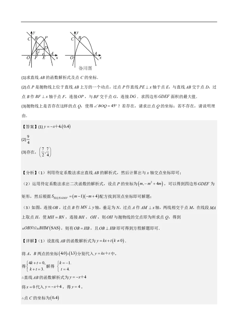 专题10二次函数中面积的最值问题（六大题型）解析版_0122026上海中考一模二模真题试卷_2026年上海一模_上海1500初中高中试卷_初中_中考数学压轴题（全国通用）