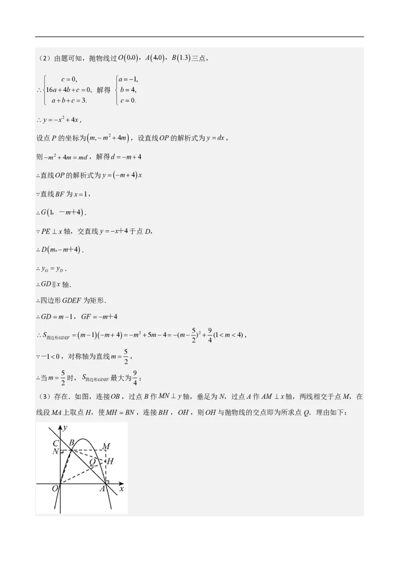 专题10二次函数中面积的最值问题（六大题型）解析版_0122026上海中考一模二模真题试卷_2026年上海一模_上海1500初中高中试卷_初中_中考数学压轴题（全国通用）
