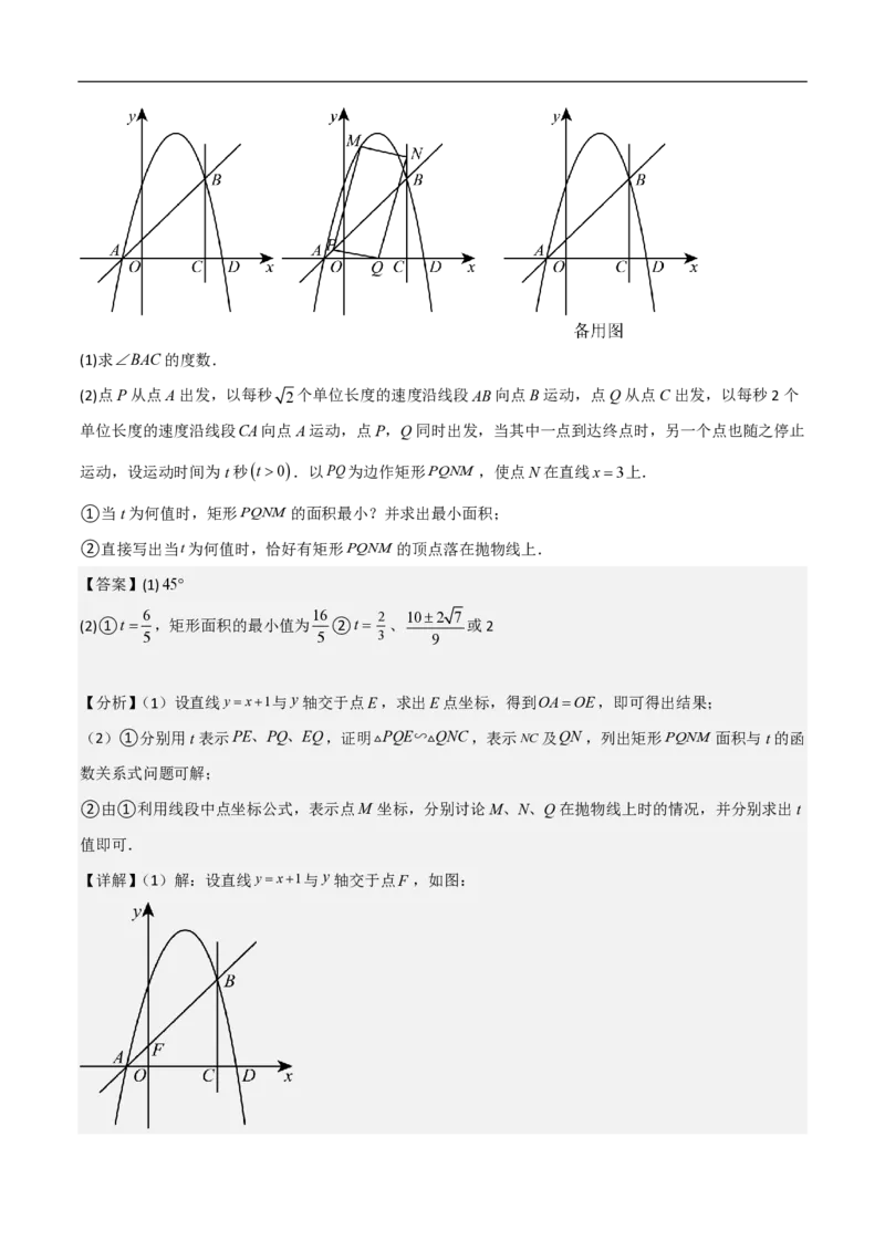 专题10二次函数中面积的最值问题（六大题型）解析版_0122026上海中考一模二模真题试卷_2026年上海一模_上海1500初中高中试卷_初中_中考数学压轴题（全国通用）