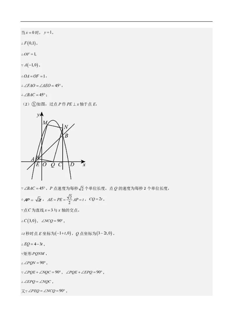 专题10二次函数中面积的最值问题（六大题型）解析版_0122026上海中考一模二模真题试卷_2026年上海一模_上海1500初中高中试卷_初中_中考数学压轴题（全国通用）