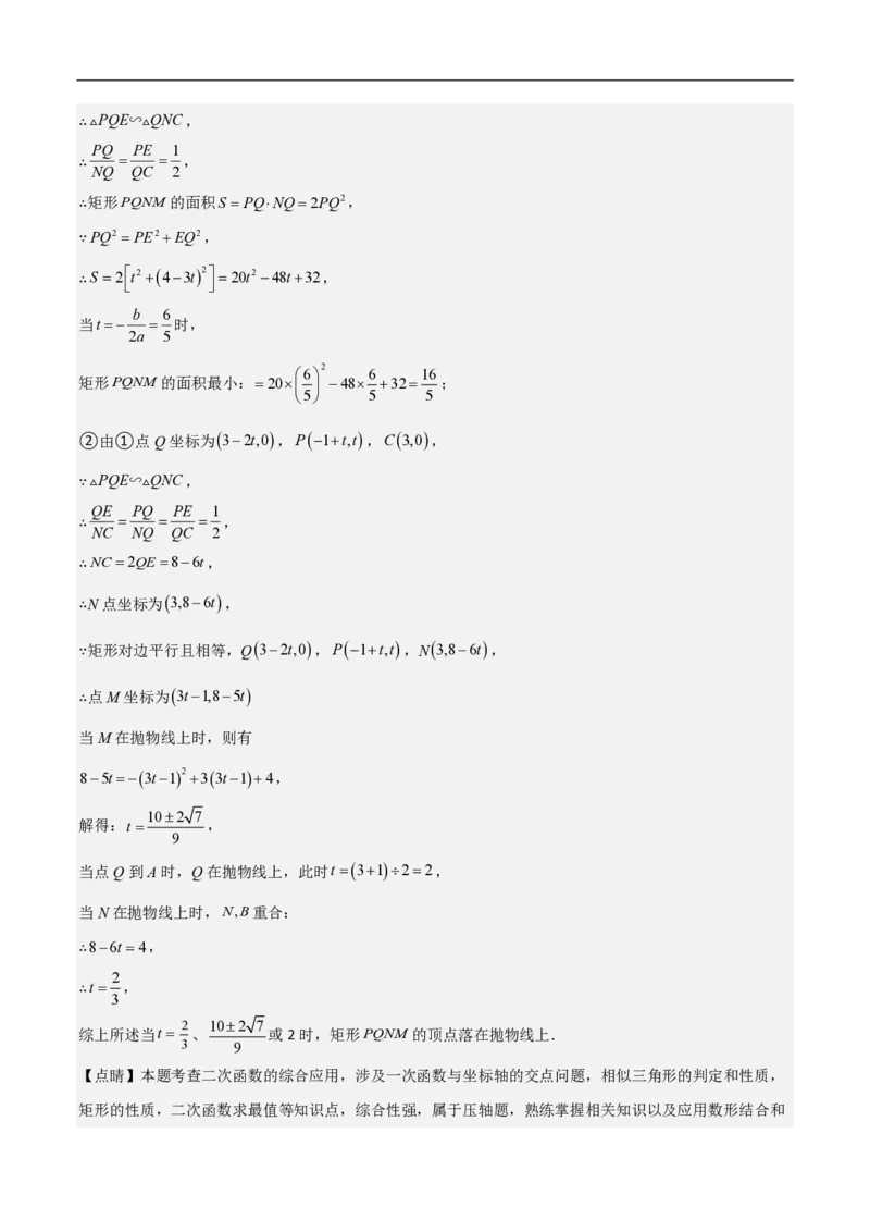 专题10二次函数中面积的最值问题（六大题型）解析版_0122026上海中考一模二模真题试卷_2026年上海一模_上海1500初中高中试卷_初中_中考数学压轴题（全国通用）