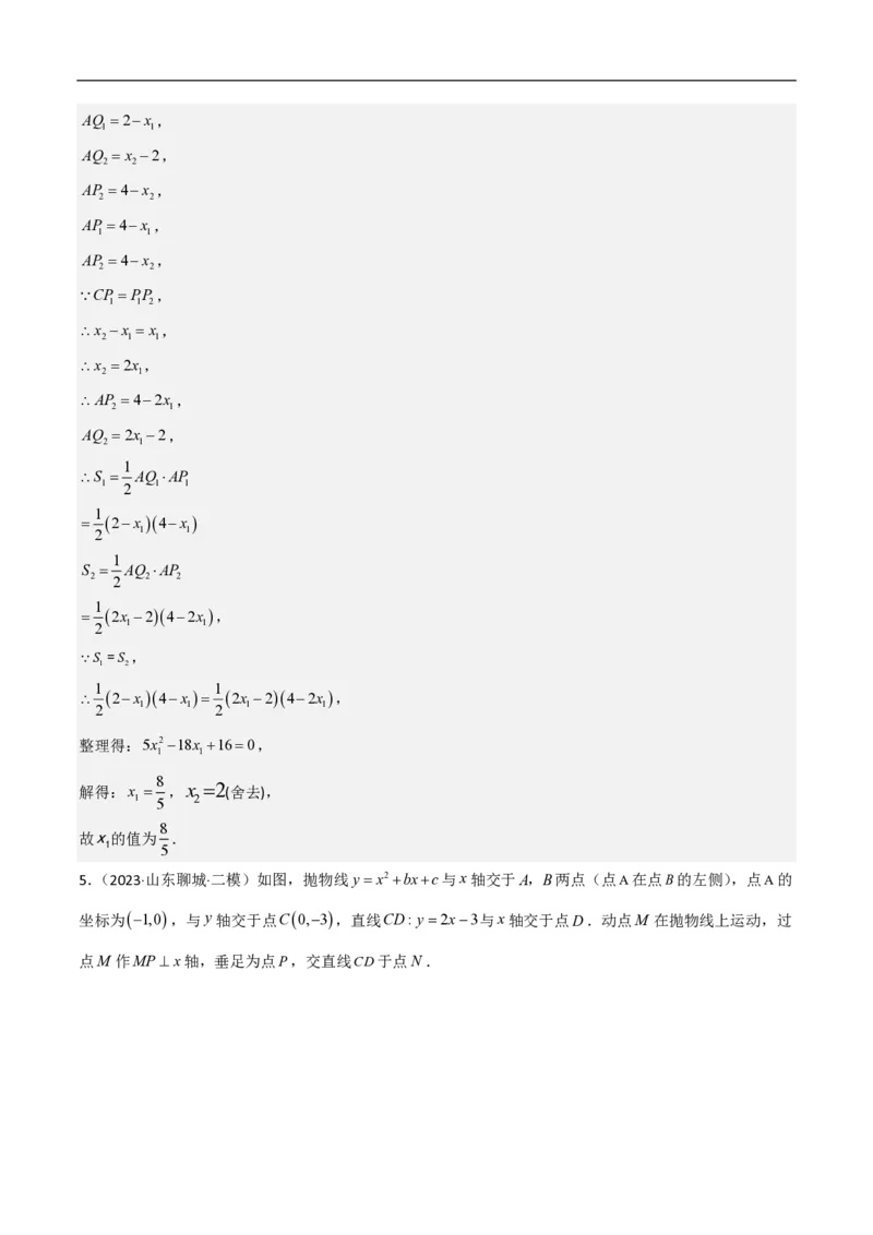 专题10二次函数中面积的最值问题（六大题型）解析版_0122026上海中考一模二模真题试卷_2026年上海一模_上海1500初中高中试卷_初中_中考数学压轴题（全国通用）