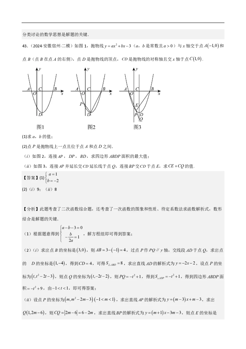 专题10二次函数中面积的最值问题（六大题型）解析版_0122026上海中考一模二模真题试卷_2026年上海一模_上海1500初中高中试卷_初中_中考数学压轴题（全国通用）