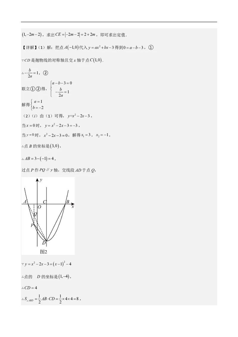 专题10二次函数中面积的最值问题（六大题型）解析版_0122026上海中考一模二模真题试卷_2026年上海一模_上海1500初中高中试卷_初中_中考数学压轴题（全国通用）
