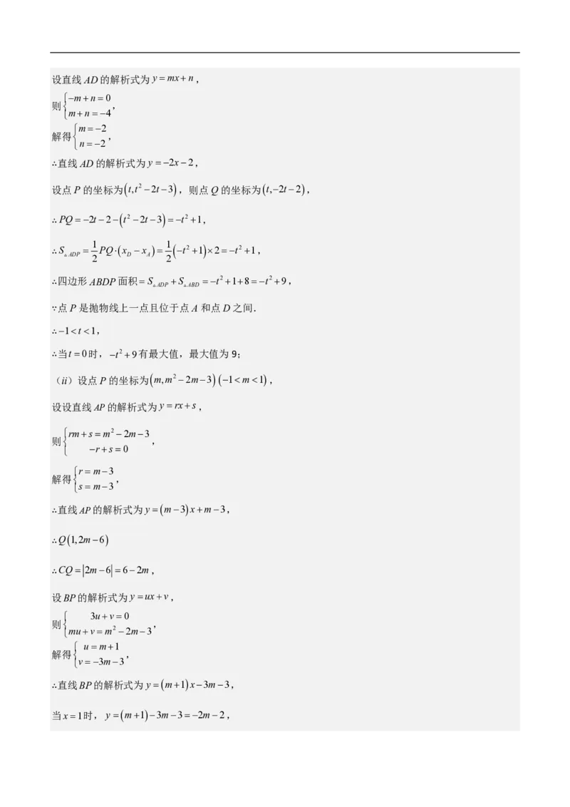 专题10二次函数中面积的最值问题（六大题型）解析版_0122026上海中考一模二模真题试卷_2026年上海一模_上海1500初中高中试卷_初中_中考数学压轴题（全国通用）