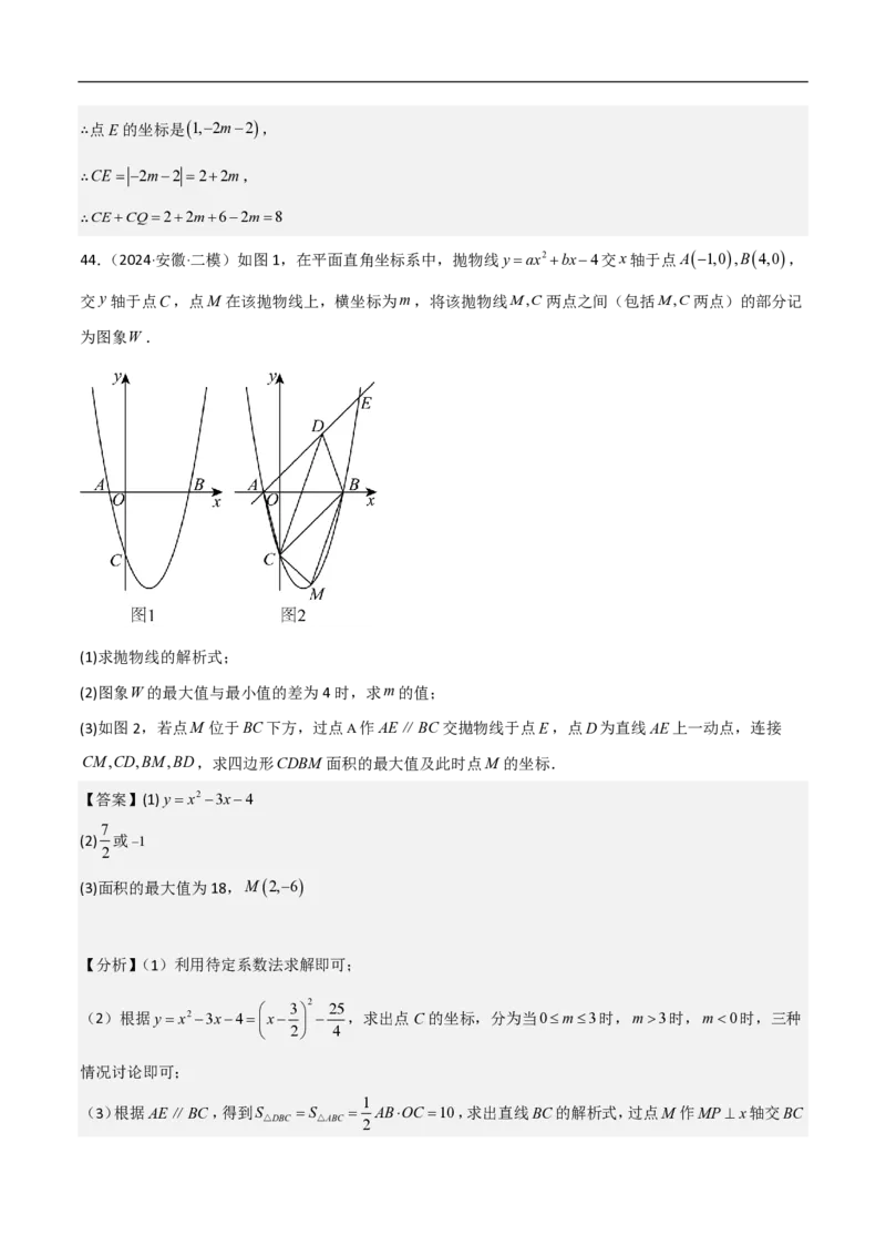 专题10二次函数中面积的最值问题（六大题型）解析版_0122026上海中考一模二模真题试卷_2026年上海一模_上海1500初中高中试卷_初中_中考数学压轴题（全国通用）
