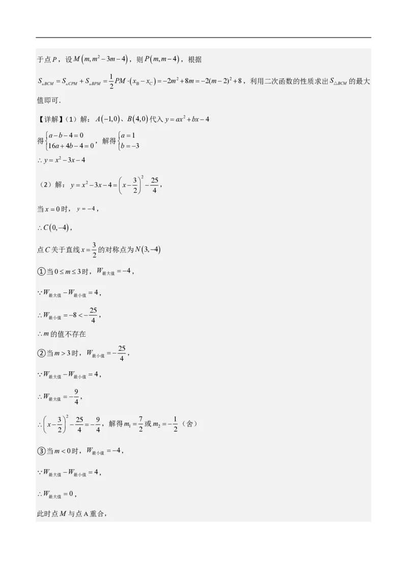 专题10二次函数中面积的最值问题（六大题型）解析版_0122026上海中考一模二模真题试卷_2026年上海一模_上海1500初中高中试卷_初中_中考数学压轴题（全国通用）