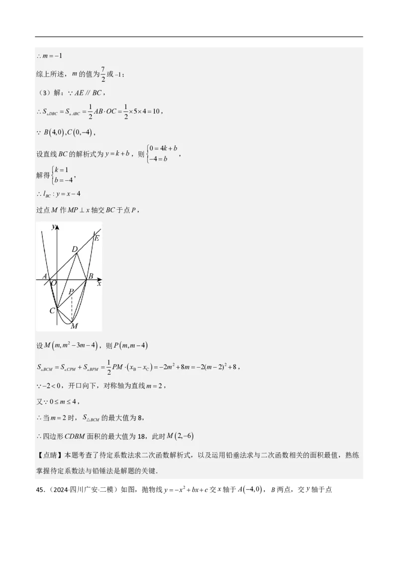 专题10二次函数中面积的最值问题（六大题型）解析版_0122026上海中考一模二模真题试卷_2026年上海一模_上海1500初中高中试卷_初中_中考数学压轴题（全国通用）