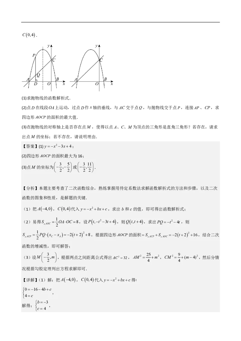 专题10二次函数中面积的最值问题（六大题型）解析版_0122026上海中考一模二模真题试卷_2026年上海一模_上海1500初中高中试卷_初中_中考数学压轴题（全国通用）