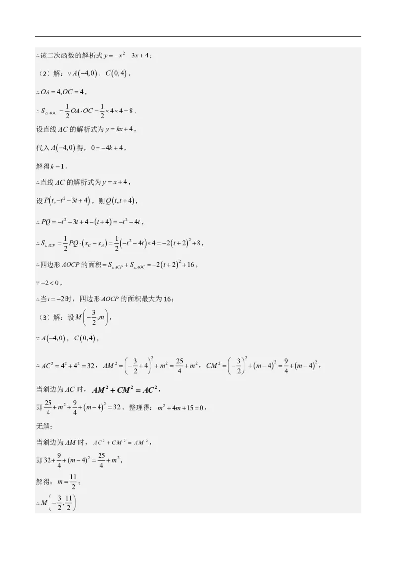 专题10二次函数中面积的最值问题（六大题型）解析版_0122026上海中考一模二模真题试卷_2026年上海一模_上海1500初中高中试卷_初中_中考数学压轴题（全国通用）