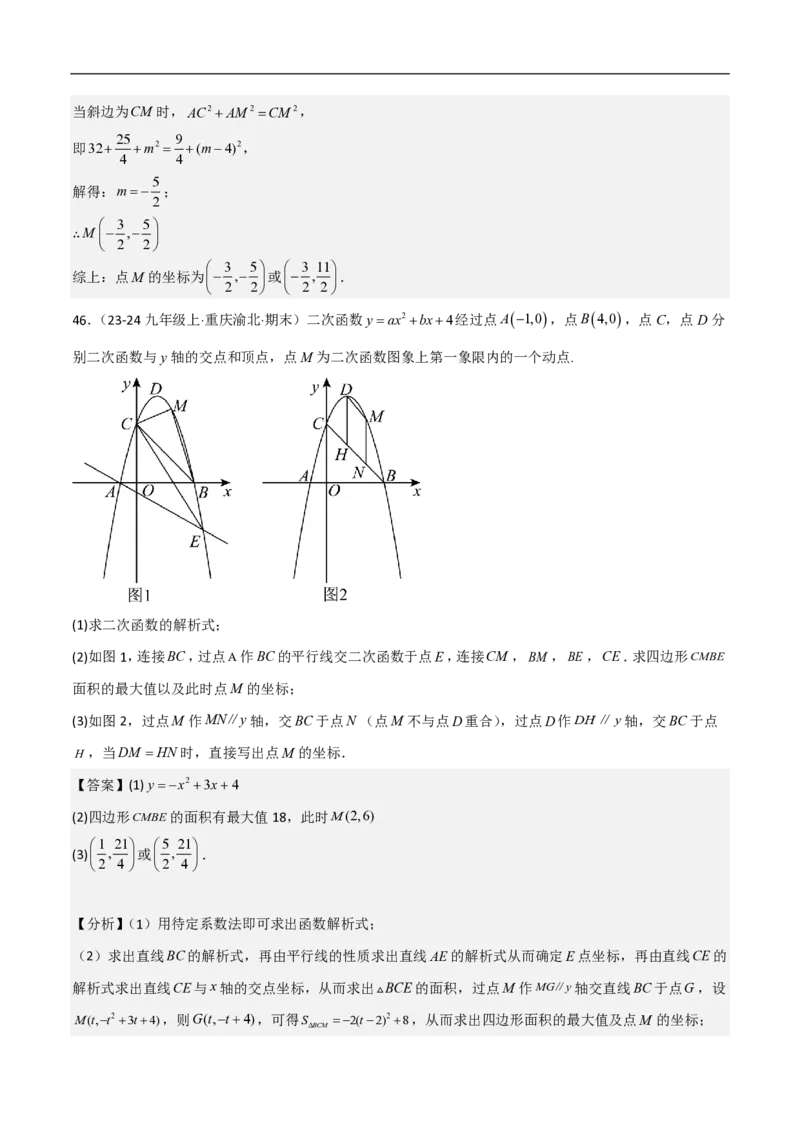 专题10二次函数中面积的最值问题（六大题型）解析版_0122026上海中考一模二模真题试卷_2026年上海一模_上海1500初中高中试卷_初中_中考数学压轴题（全国通用）