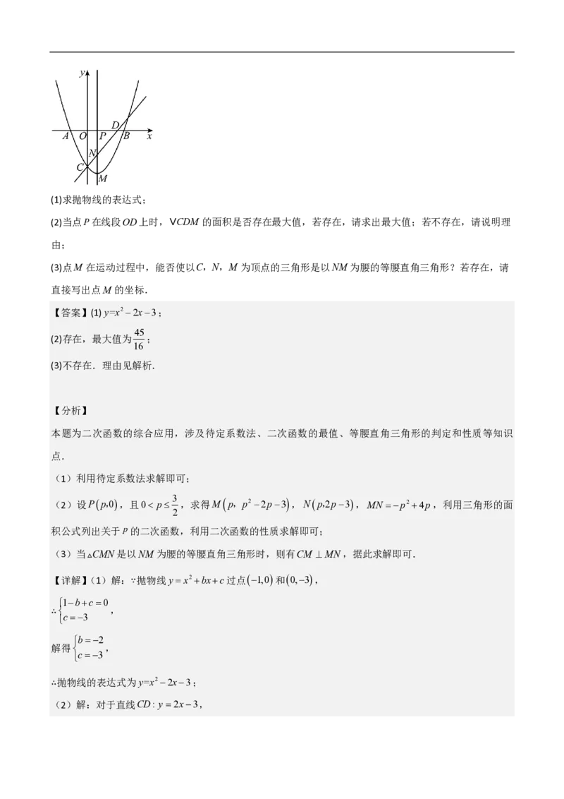 专题10二次函数中面积的最值问题（六大题型）解析版_0122026上海中考一模二模真题试卷_2026年上海一模_上海1500初中高中试卷_初中_中考数学压轴题（全国通用）