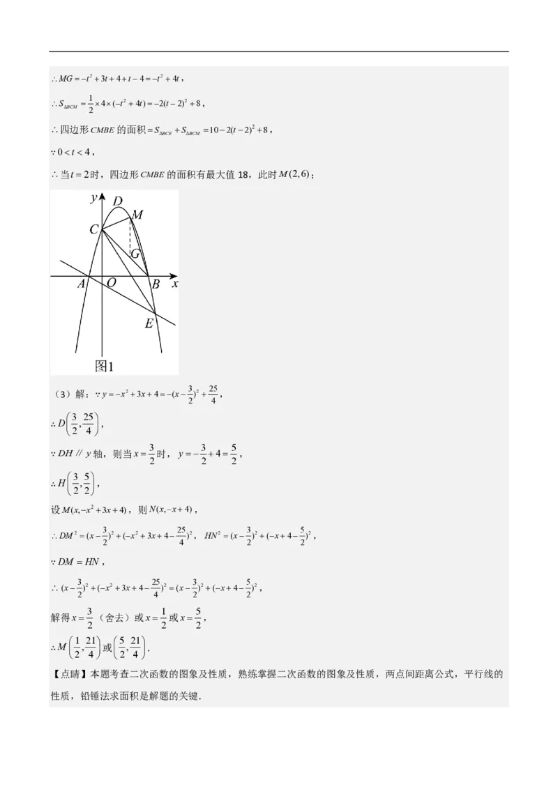 专题10二次函数中面积的最值问题（六大题型）解析版_0122026上海中考一模二模真题试卷_2026年上海一模_上海1500初中高中试卷_初中_中考数学压轴题（全国通用）