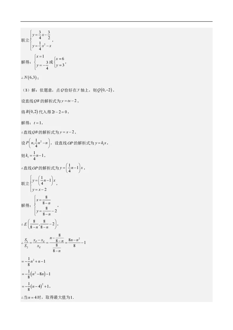 专题10二次函数中面积的最值问题（六大题型）解析版_0122026上海中考一模二模真题试卷_2026年上海一模_上海1500初中高中试卷_初中_中考数学压轴题（全国通用）