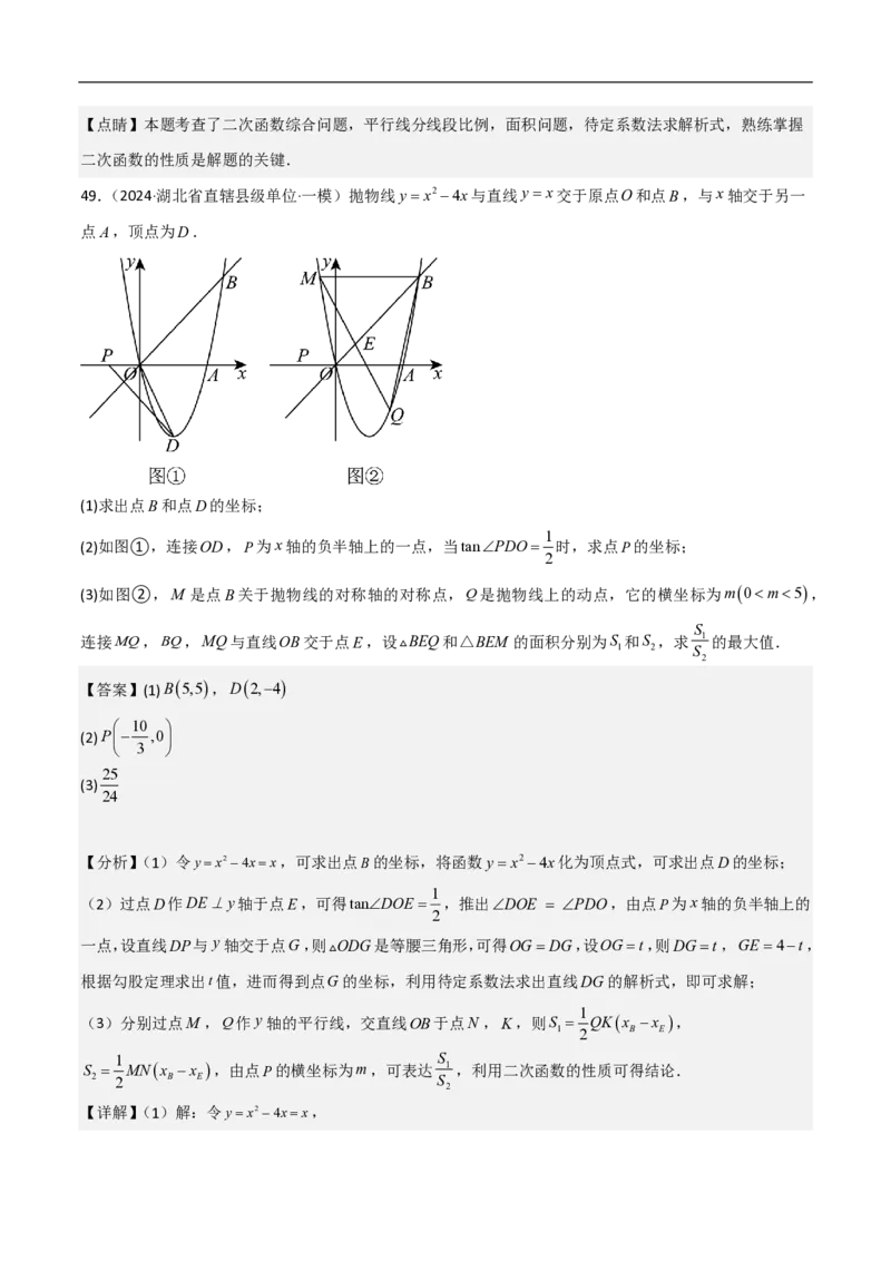 专题10二次函数中面积的最值问题（六大题型）解析版_0122026上海中考一模二模真题试卷_2026年上海一模_上海1500初中高中试卷_初中_中考数学压轴题（全国通用）