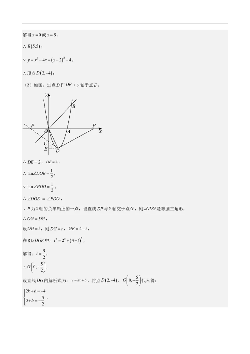 专题10二次函数中面积的最值问题（六大题型）解析版_0122026上海中考一模二模真题试卷_2026年上海一模_上海1500初中高中试卷_初中_中考数学压轴题（全国通用）