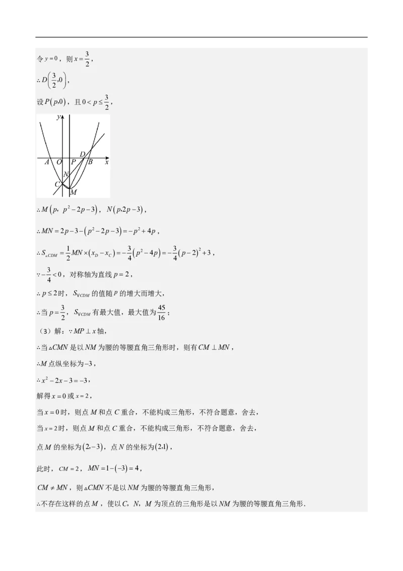 专题10二次函数中面积的最值问题（六大题型）解析版_0122026上海中考一模二模真题试卷_2026年上海一模_上海1500初中高中试卷_初中_中考数学压轴题（全国通用）