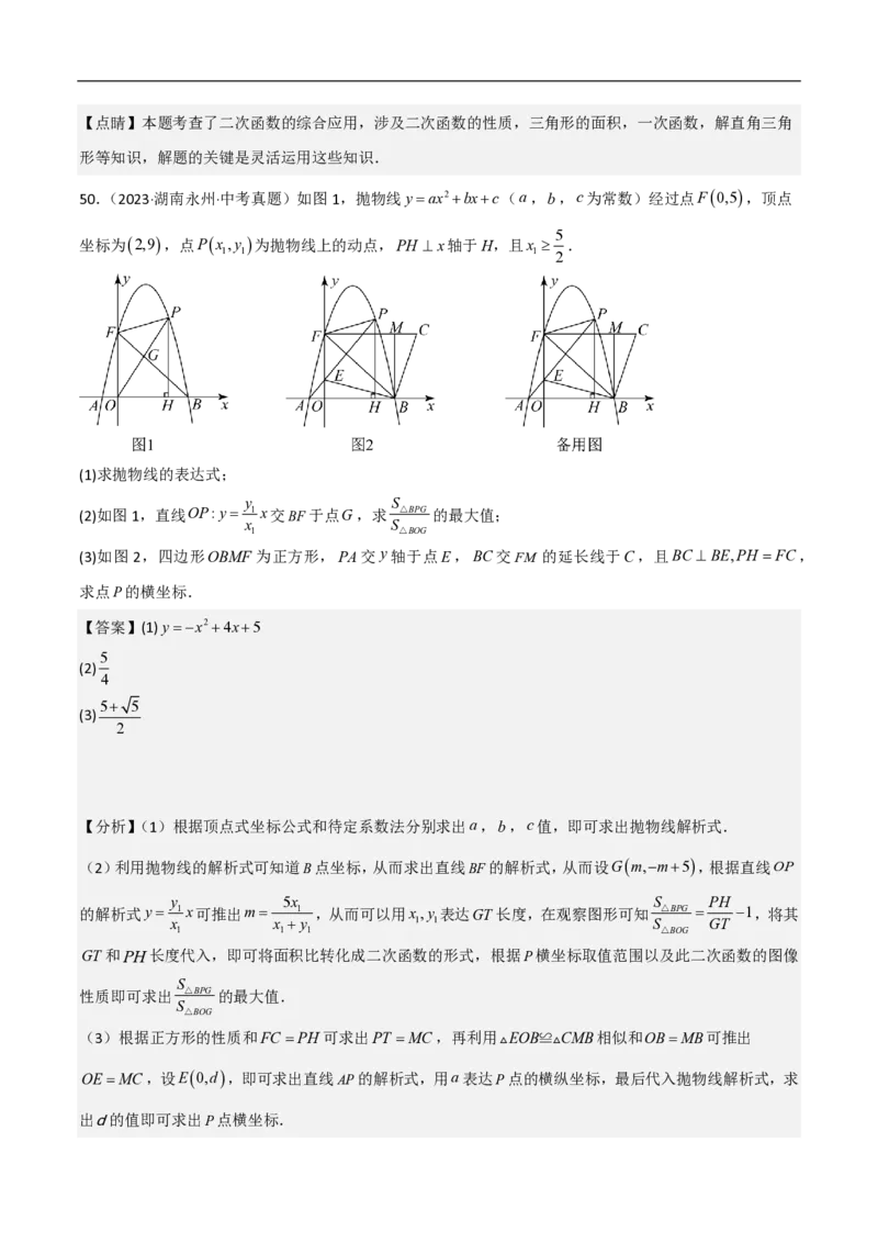 专题10二次函数中面积的最值问题（六大题型）解析版_0122026上海中考一模二模真题试卷_2026年上海一模_上海1500初中高中试卷_初中_中考数学压轴题（全国通用）