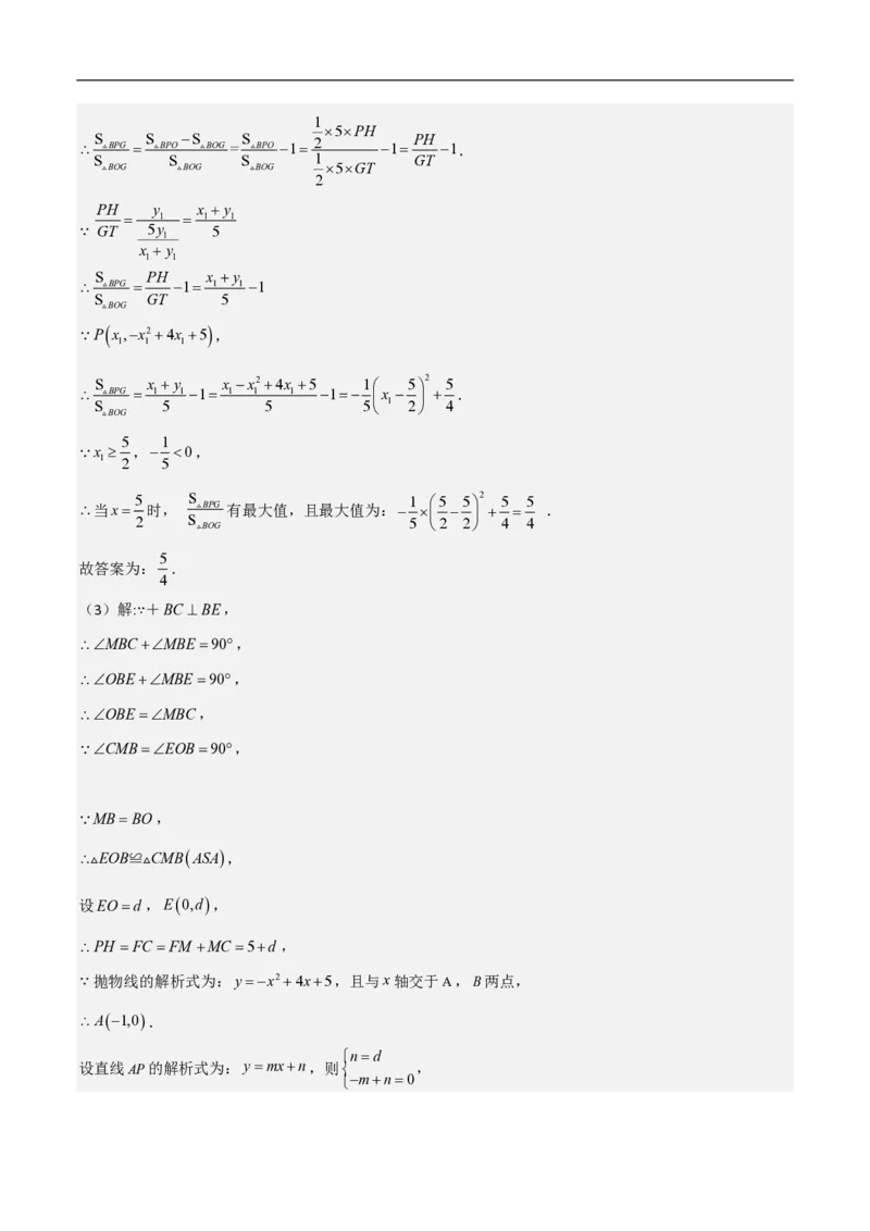 专题10二次函数中面积的最值问题（六大题型）解析版_0122026上海中考一模二模真题试卷_2026年上海一模_上海1500初中高中试卷_初中_中考数学压轴题（全国通用）