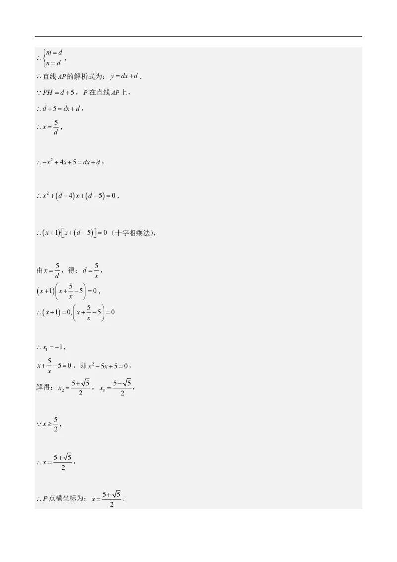 专题10二次函数中面积的最值问题（六大题型）解析版_0122026上海中考一模二模真题试卷_2026年上海一模_上海1500初中高中试卷_初中_中考数学压轴题（全国通用）