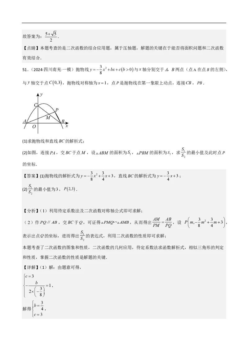 专题10二次函数中面积的最值问题（六大题型）解析版_0122026上海中考一模二模真题试卷_2026年上海一模_上海1500初中高中试卷_初中_中考数学压轴题（全国通用）