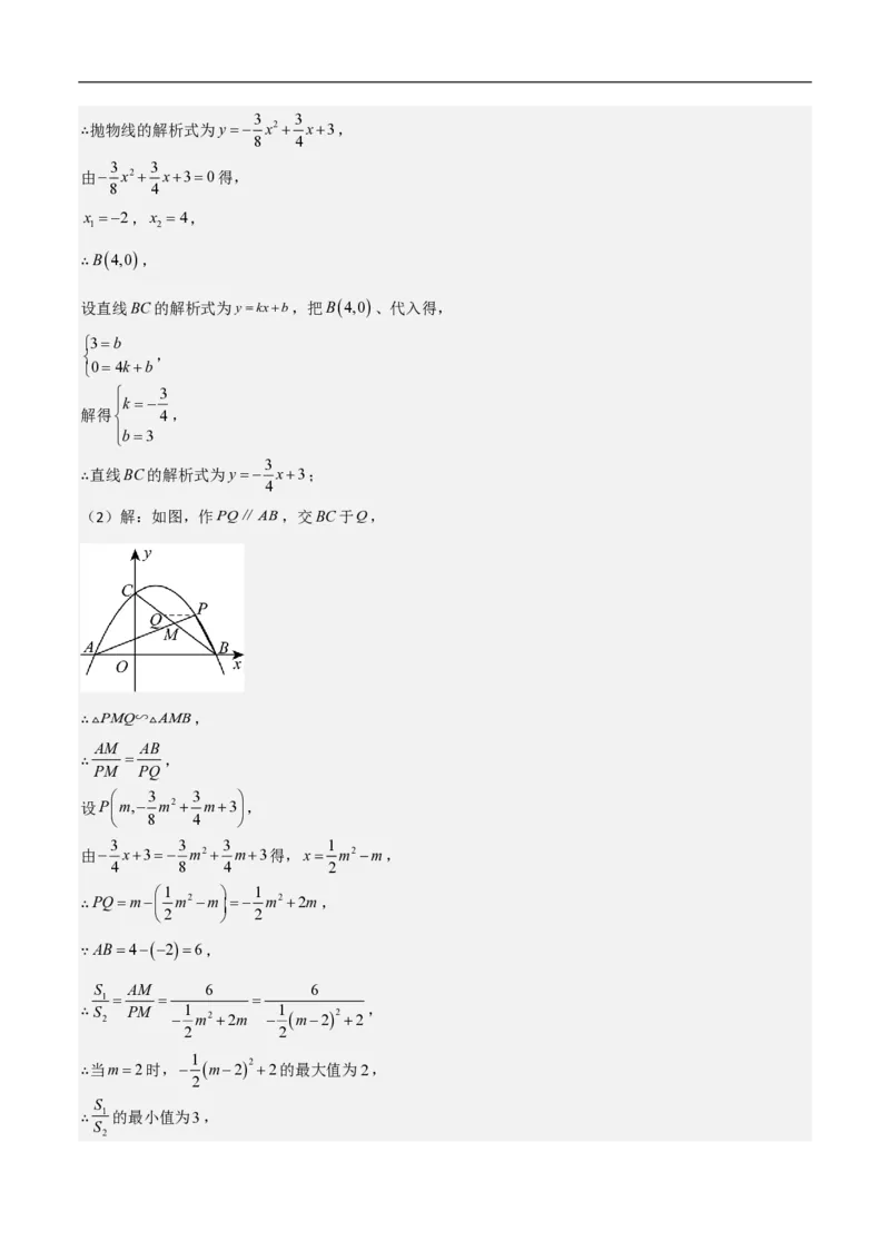 专题10二次函数中面积的最值问题（六大题型）解析版_0122026上海中考一模二模真题试卷_2026年上海一模_上海1500初中高中试卷_初中_中考数学压轴题（全国通用）