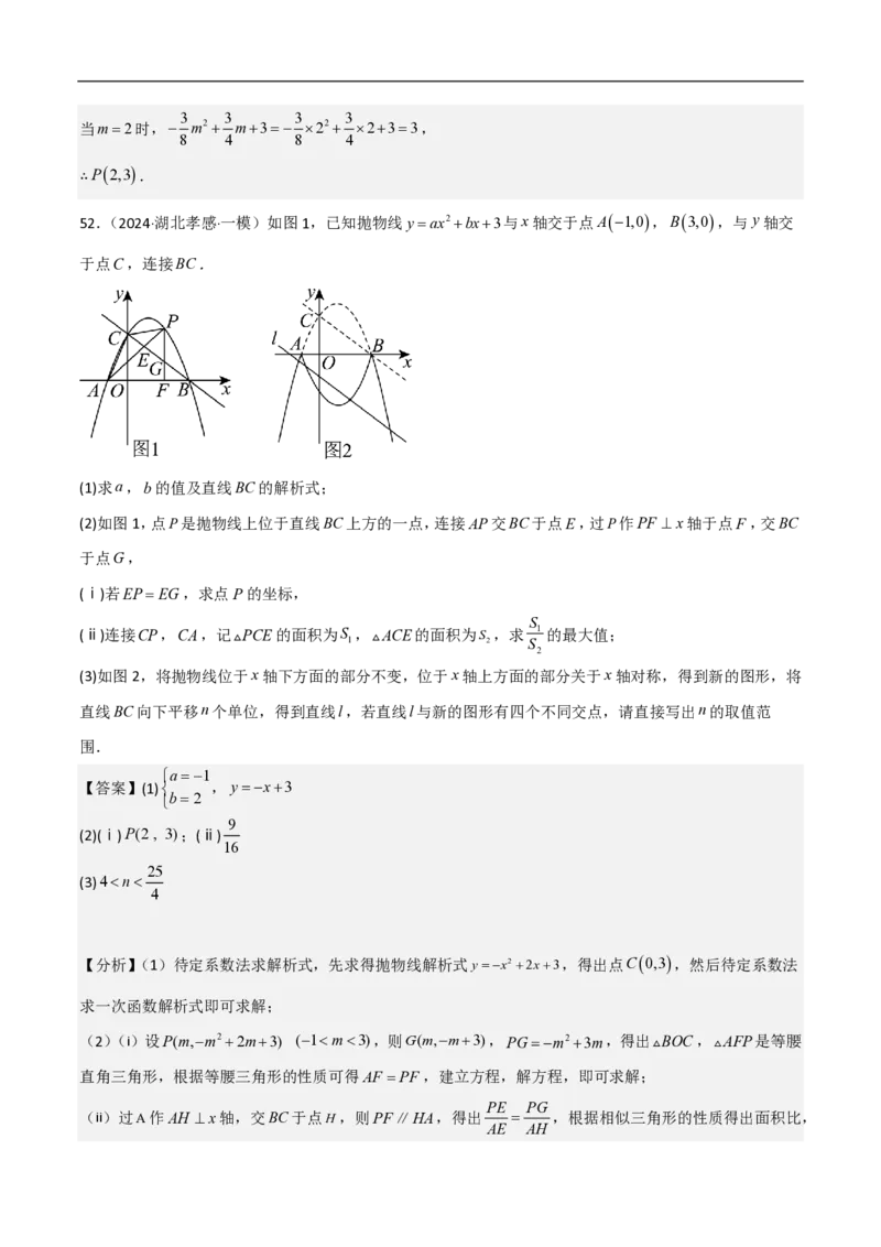 专题10二次函数中面积的最值问题（六大题型）解析版_0122026上海中考一模二模真题试卷_2026年上海一模_上海1500初中高中试卷_初中_中考数学压轴题（全国通用）