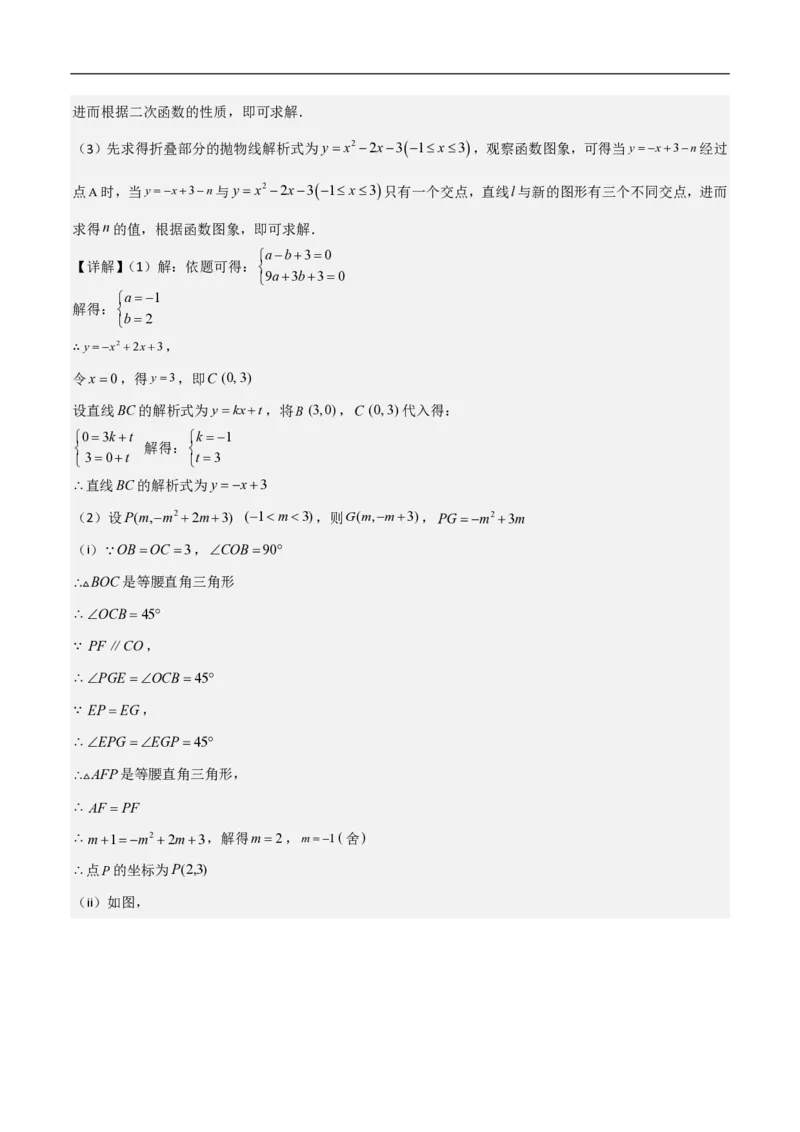 专题10二次函数中面积的最值问题（六大题型）解析版_0122026上海中考一模二模真题试卷_2026年上海一模_上海1500初中高中试卷_初中_中考数学压轴题（全国通用）