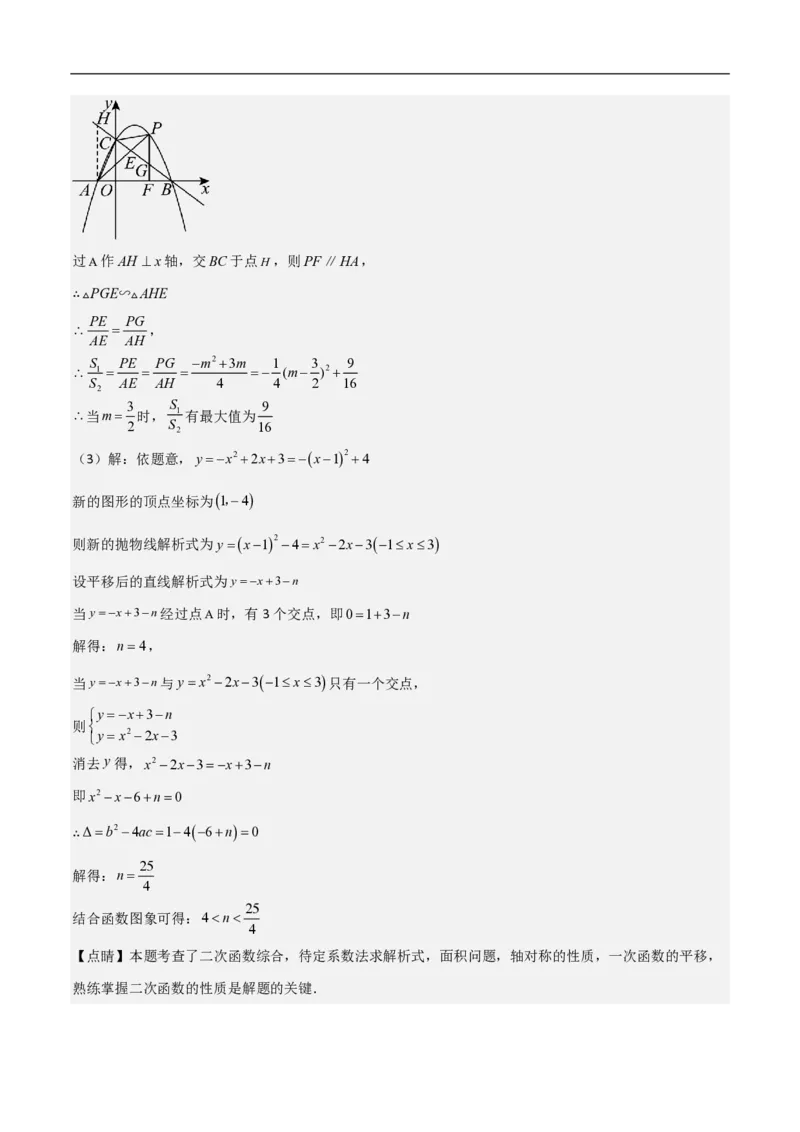 专题10二次函数中面积的最值问题（六大题型）解析版_0122026上海中考一模二模真题试卷_2026年上海一模_上海1500初中高中试卷_初中_中考数学压轴题（全国通用）