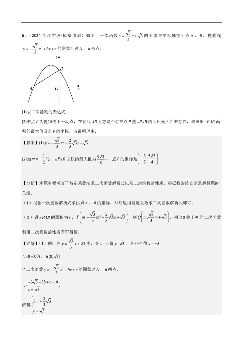 专题10二次函数中面积的最值问题（六大题型）解析版_0122026上海中考一模二模真题试卷_2026年上海一模_上海1500初中高中试卷_初中_中考数学压轴题（全国通用）