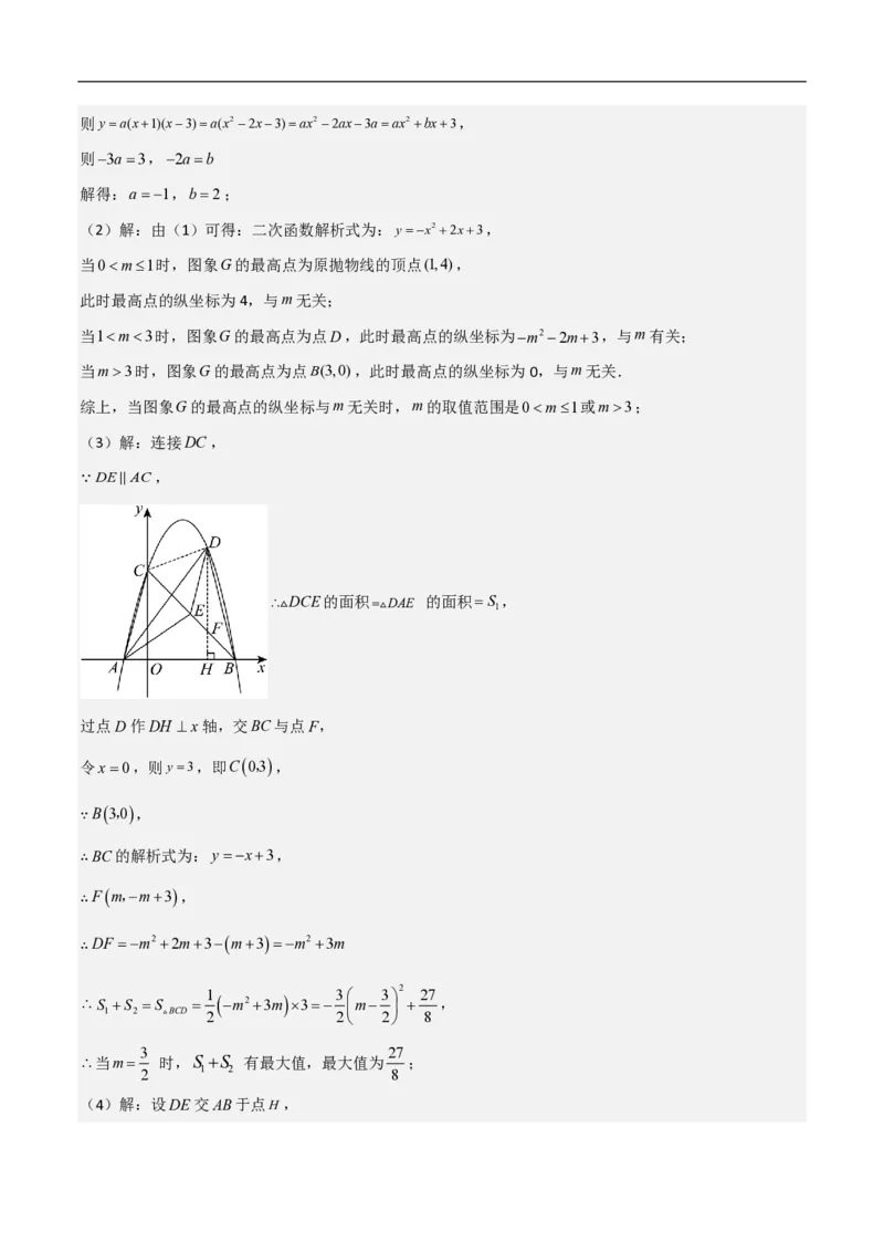 专题10二次函数中面积的最值问题（六大题型）解析版_0122026上海中考一模二模真题试卷_2026年上海一模_上海1500初中高中试卷_初中_中考数学压轴题（全国通用）