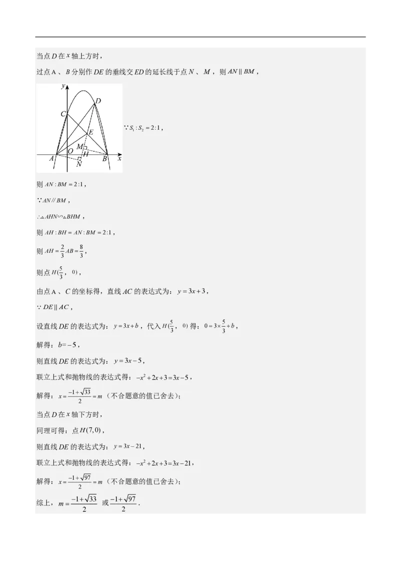 专题10二次函数中面积的最值问题（六大题型）解析版_0122026上海中考一模二模真题试卷_2026年上海一模_上海1500初中高中试卷_初中_中考数学压轴题（全国通用）
