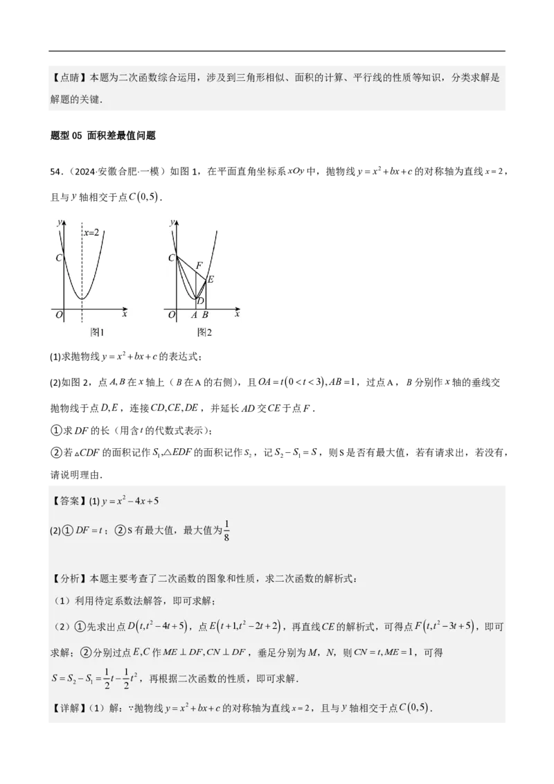 专题10二次函数中面积的最值问题（六大题型）解析版_0122026上海中考一模二模真题试卷_2026年上海一模_上海1500初中高中试卷_初中_中考数学压轴题（全国通用）