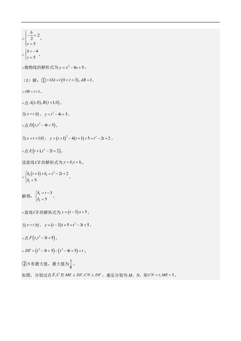 专题10二次函数中面积的最值问题（六大题型）解析版_0122026上海中考一模二模真题试卷_2026年上海一模_上海1500初中高中试卷_初中_中考数学压轴题（全国通用）