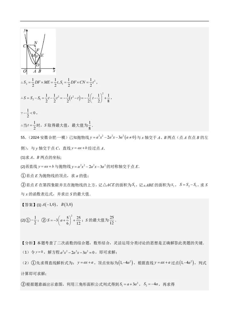 专题10二次函数中面积的最值问题（六大题型）解析版_0122026上海中考一模二模真题试卷_2026年上海一模_上海1500初中高中试卷_初中_中考数学压轴题（全国通用）