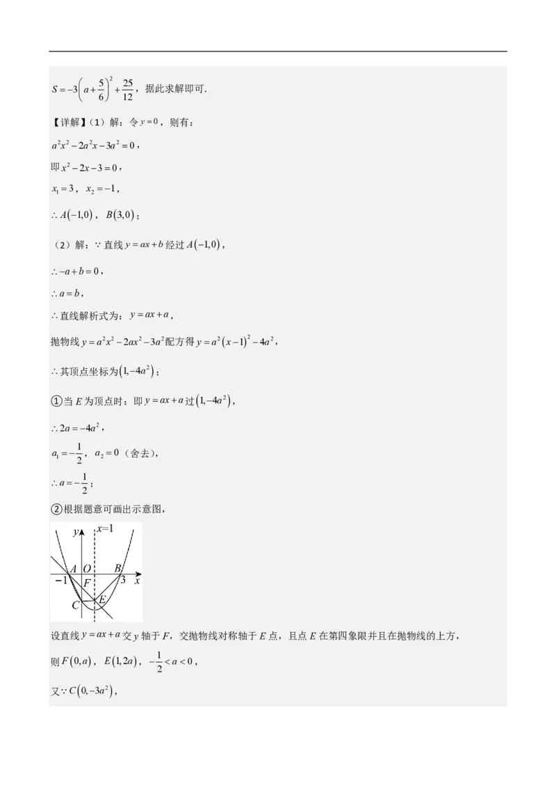 专题10二次函数中面积的最值问题（六大题型）解析版_0122026上海中考一模二模真题试卷_2026年上海一模_上海1500初中高中试卷_初中_中考数学压轴题（全国通用）