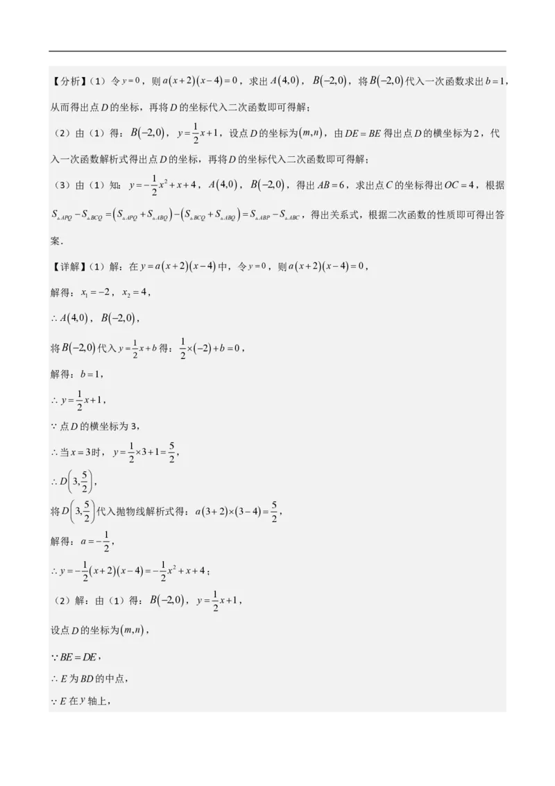 专题10二次函数中面积的最值问题（六大题型）解析版_0122026上海中考一模二模真题试卷_2026年上海一模_上海1500初中高中试卷_初中_中考数学压轴题（全国通用）