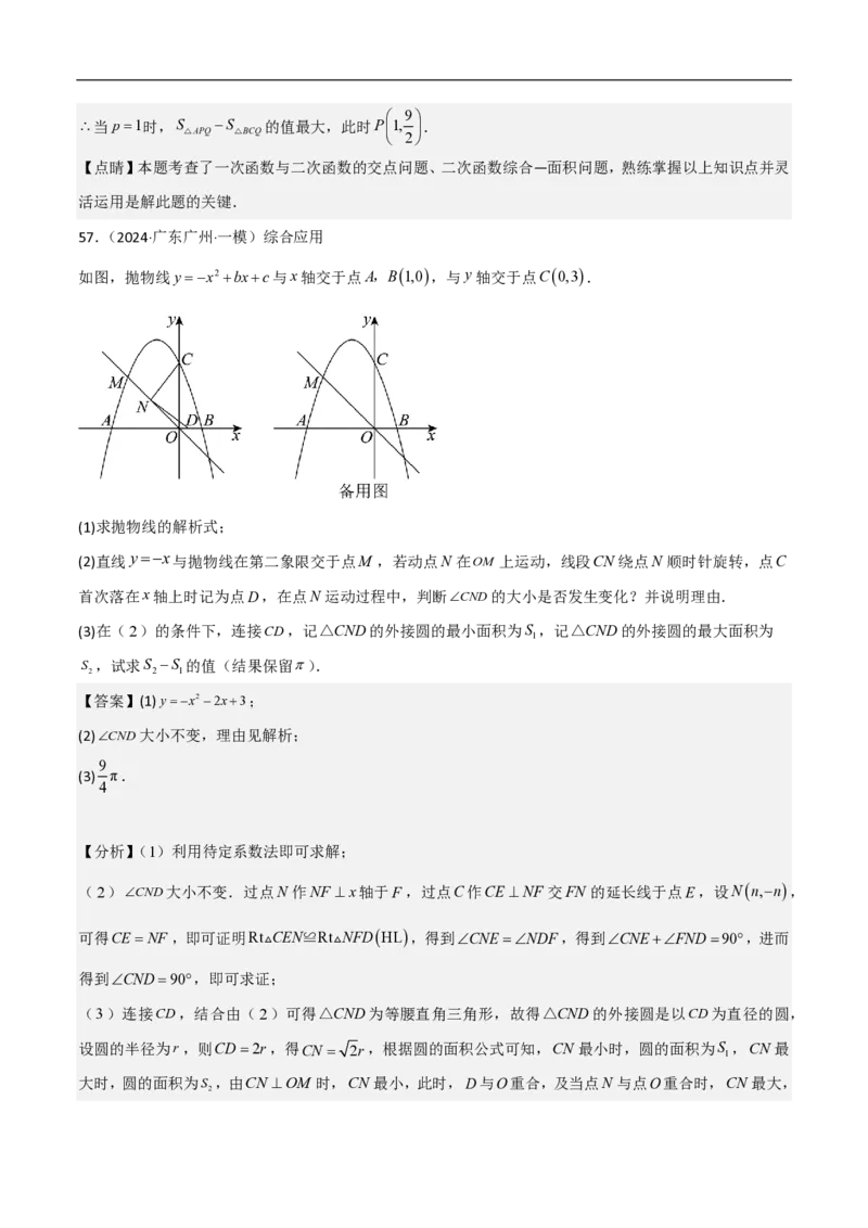 专题10二次函数中面积的最值问题（六大题型）解析版_0122026上海中考一模二模真题试卷_2026年上海一模_上海1500初中高中试卷_初中_中考数学压轴题（全国通用）